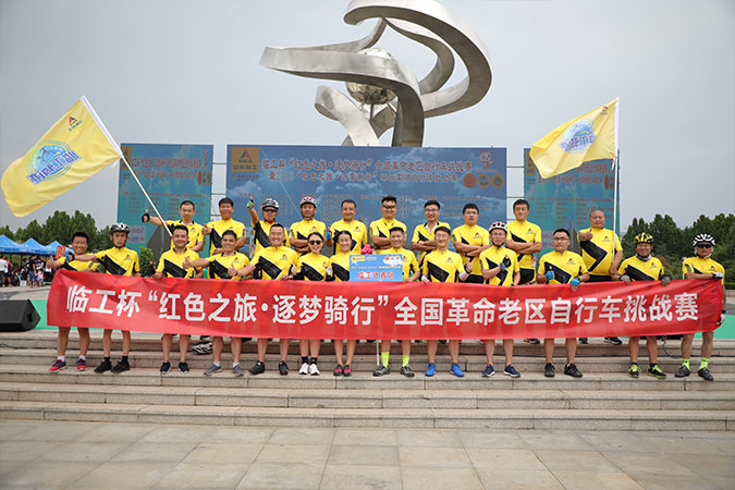 “中国·银河集团-www.galaxy.com|官方网站杯”“红色之旅 逐梦骑行”全国革命老区自行车挑战赛