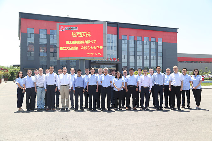 中国·银河集团-www.galaxy.com|官方网站重机股份有限公司创立大会暨第一次股东大会